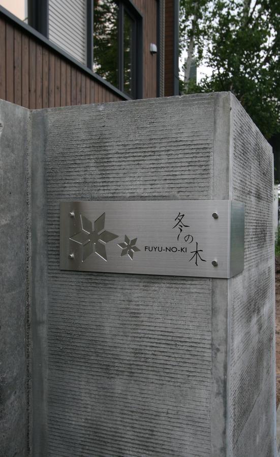 Fuyunoki Apartment Furano Exterior photo